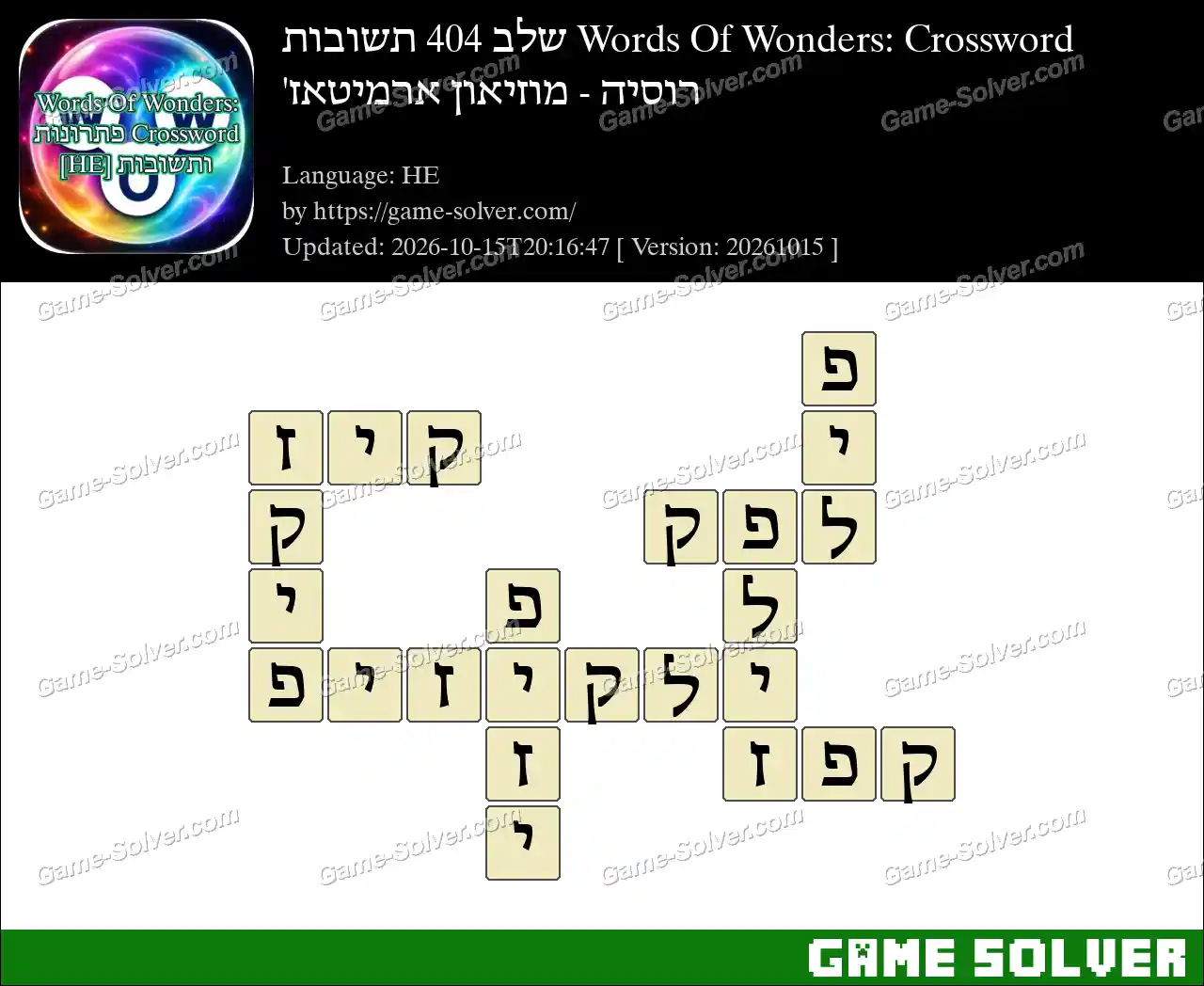 Words Of Wonders: Crossword שלב 404 תשובות – רוסיה – מוזיאון ארמיטאז’